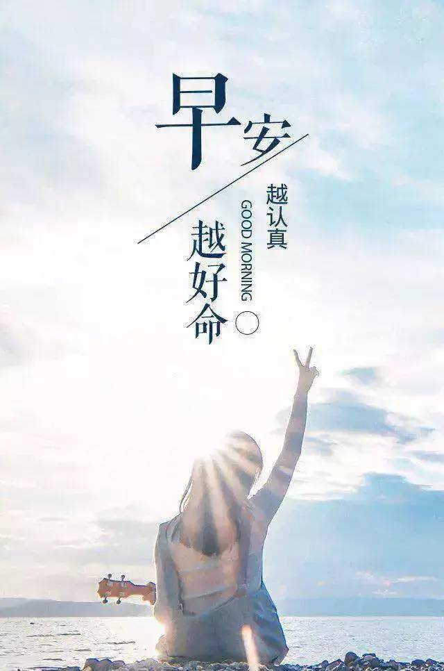 努力奋斗的早安句子,适合发朋友圈的早安心语正能量-句子橘 努力奋斗的早安句子,适合发朋友圈的早安心语正能量-句子橘