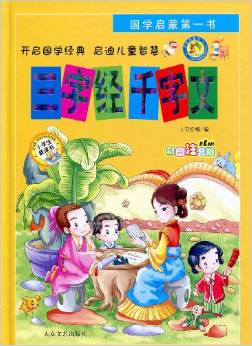 三字经孝顺父母亲句子(三字经写父母教育的话)