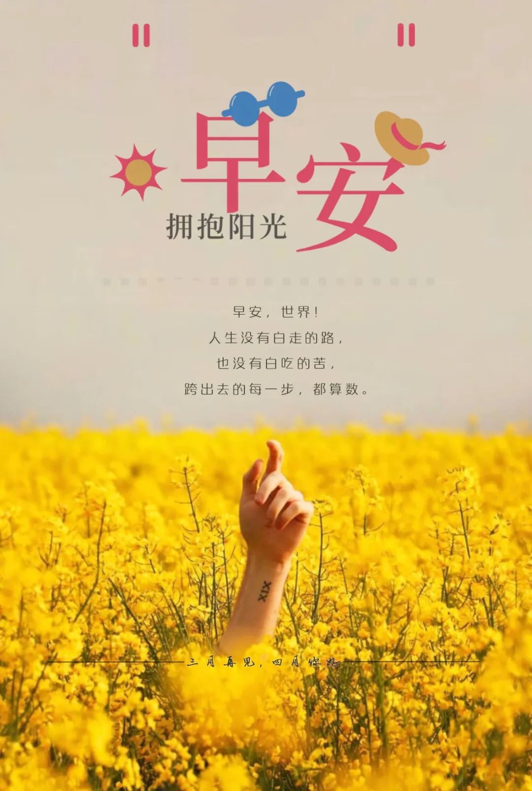 3月再见朋友圈早安说说,早安努力奋斗句子-句子橘 3月再见朋友圈早安说说,早安努力奋斗句子-句子橘