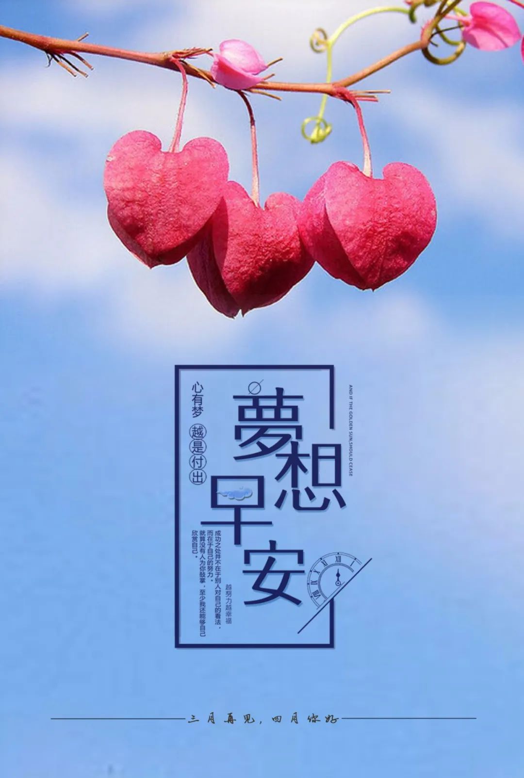 3月再见朋友圈早安说说,早安努力奋斗句子-句子橘 3月再见朋友圈早安说说,早安努力奋斗句子-句子橘