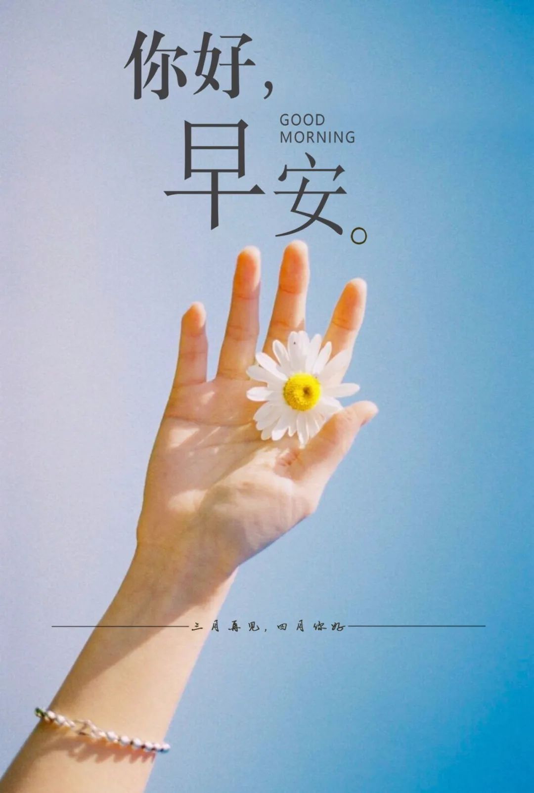 3月再见朋友圈早安说说,早安努力奋斗句子-句子橘 3月再见朋友圈早安说说,早安努力奋斗句子-句子橘