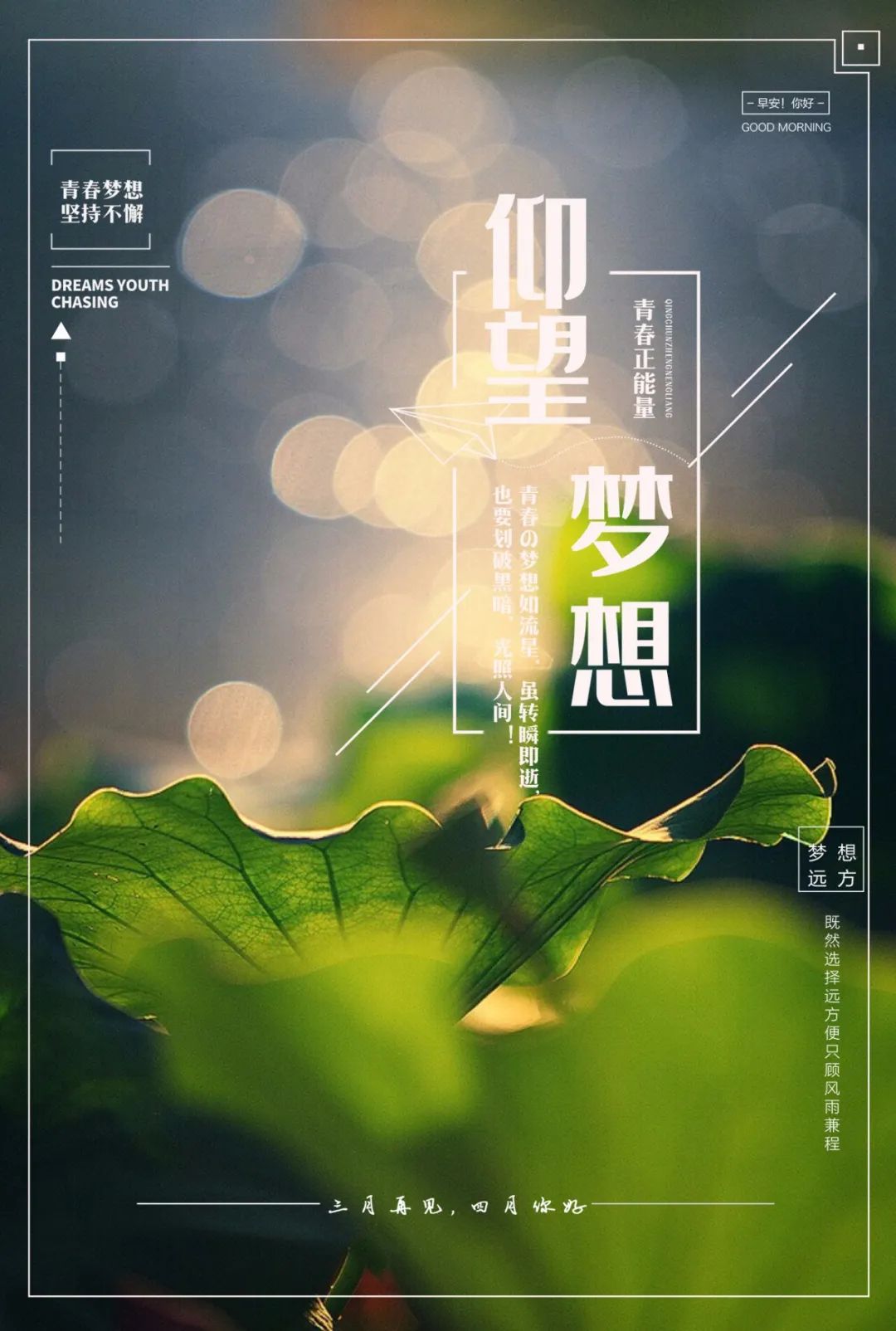 3月再见朋友圈早安说说,早安努力奋斗句子-句子橘 3月再见朋友圈早安说说,早安努力奋斗句子-句子橘