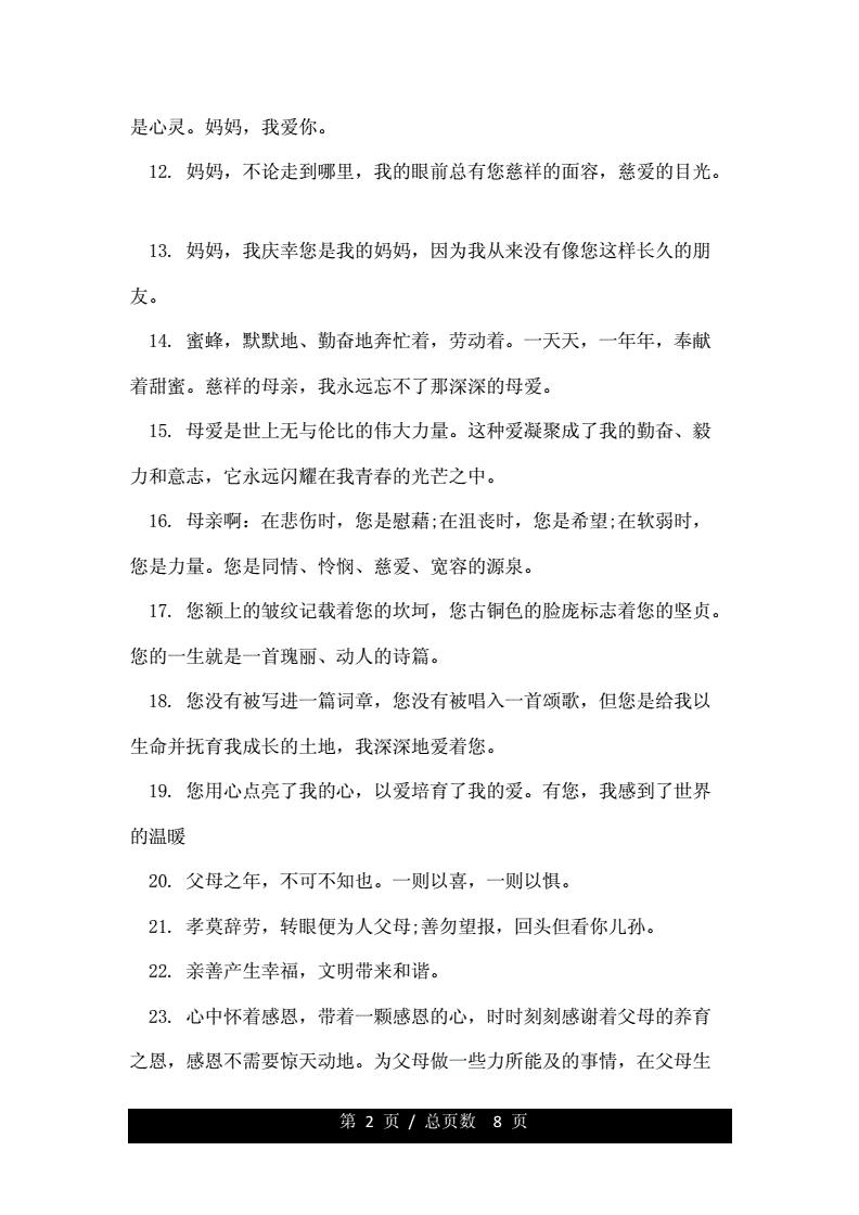 感觉自己很孝顺的句子(表达对父亲的爱的诗句)