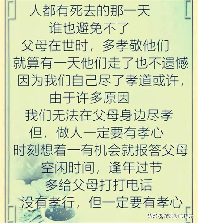 孝顺父母，是做人的根本