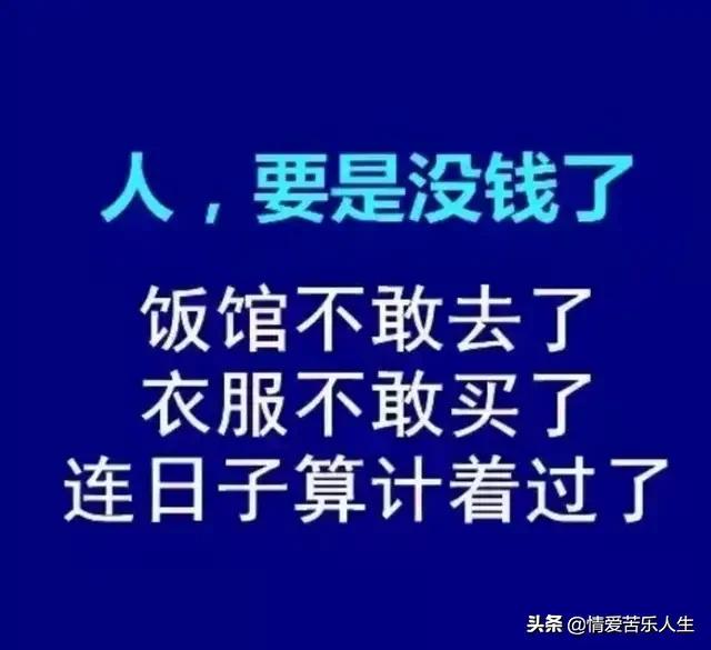 钱权社会,只看金银不看亲,只重钱财不重义!句句戳心