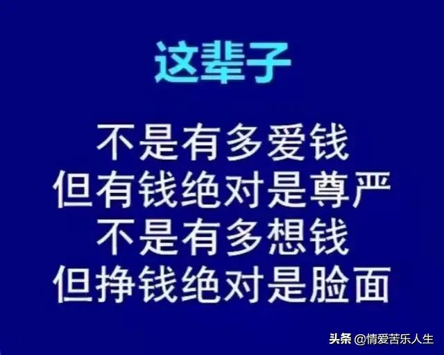 钱权社会,只看金银不看亲,只重钱财不重义!句句戳心