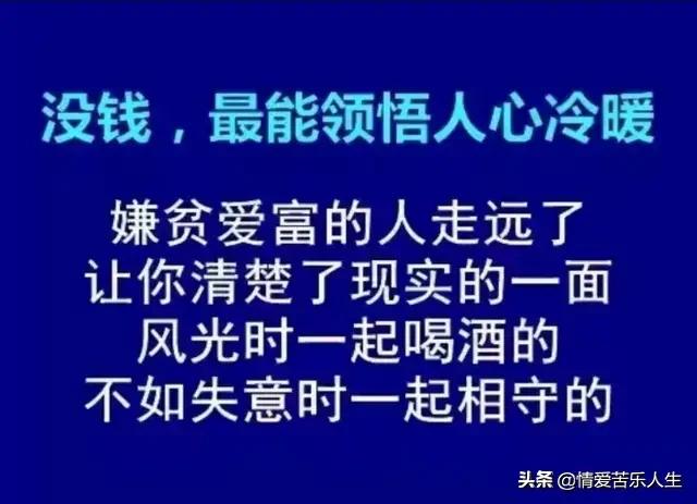 钱权社会,只看金银不看亲,只重钱财不重义!句句戳心