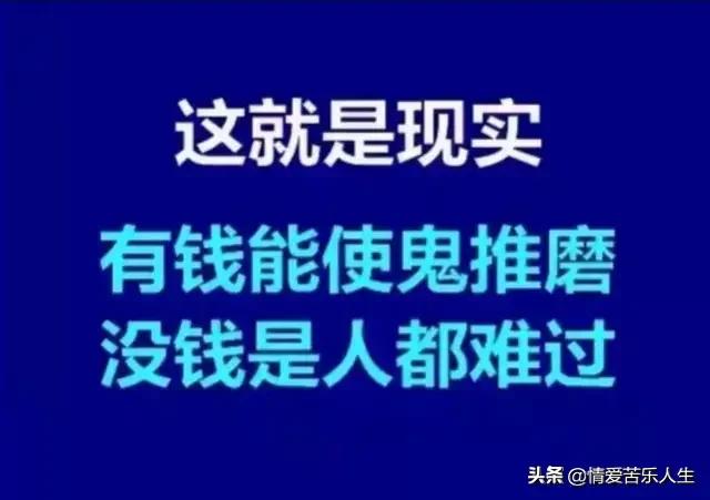 钱权社会,只看金银不看亲,只重钱财不重义!句句戳心