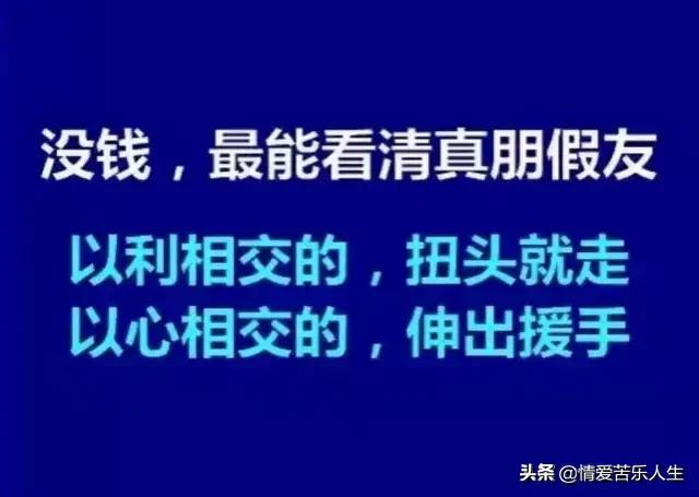钱权社会,只看金银不看亲,只重钱财不重义!句句戳心
