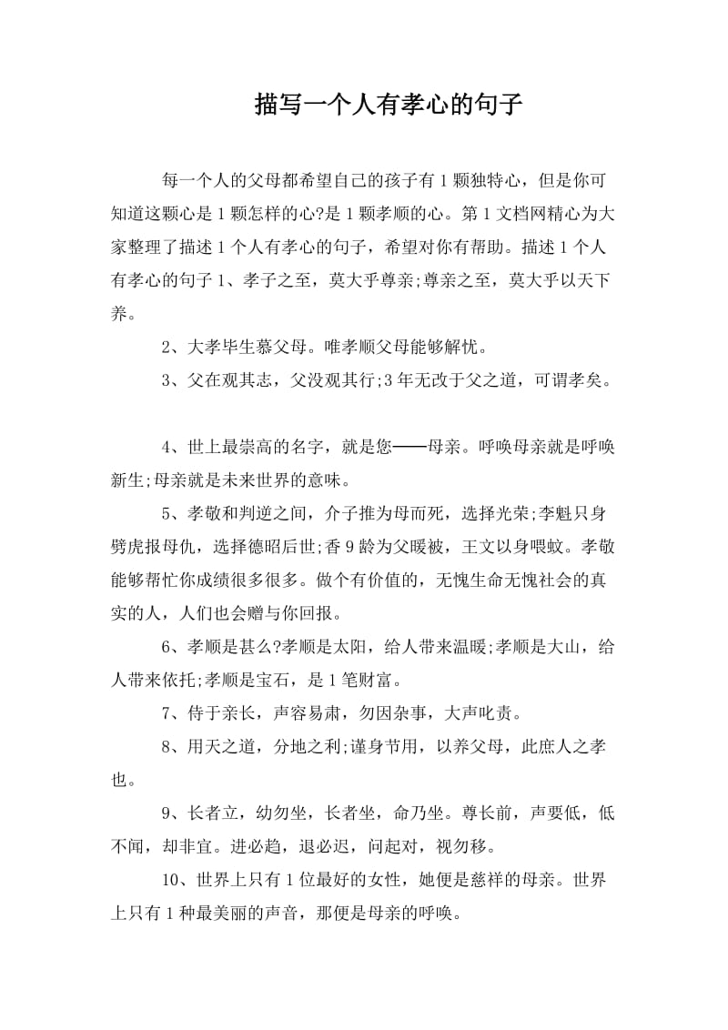 有孝顺呢句子(孝顺父母的经典句子)