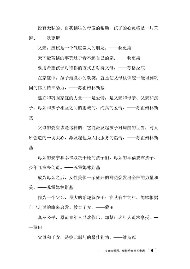 年轻多孝顺父母的句子(珍惜家人的句子)