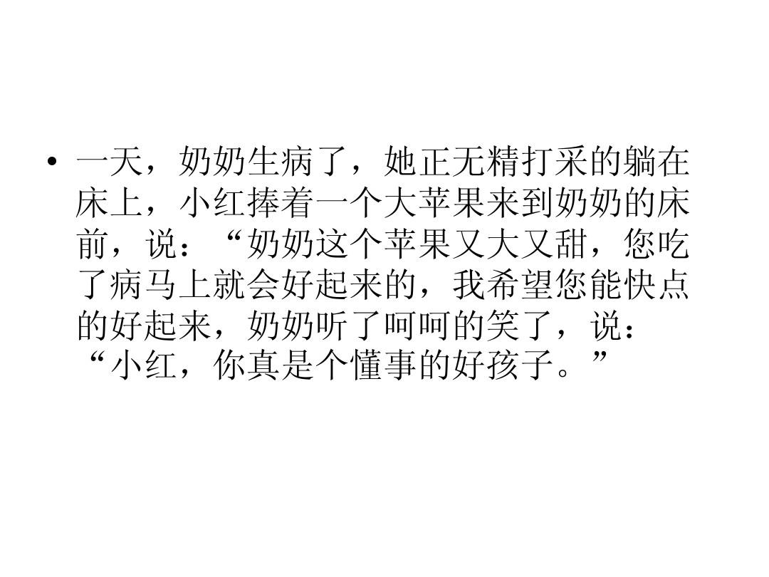 孝顺生病奶奶的句子(关于尽孝的感人句子)