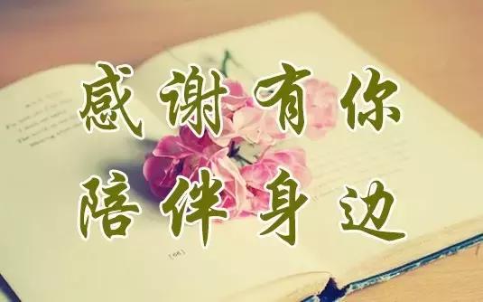 农历8月17（爱妻日）最美的祝福送给你，愿你快乐、幸福每一天！