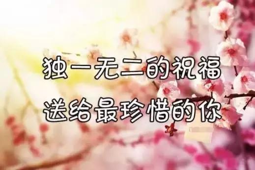 农历8月17（爱妻日）最美的祝福送给你，愿你快乐、幸福每一天！
