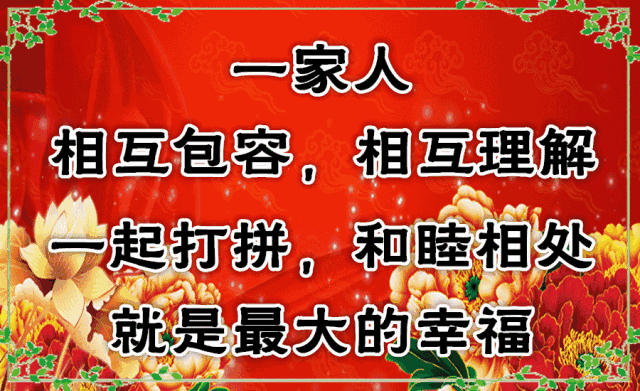 赞美一家人幸福照片句子