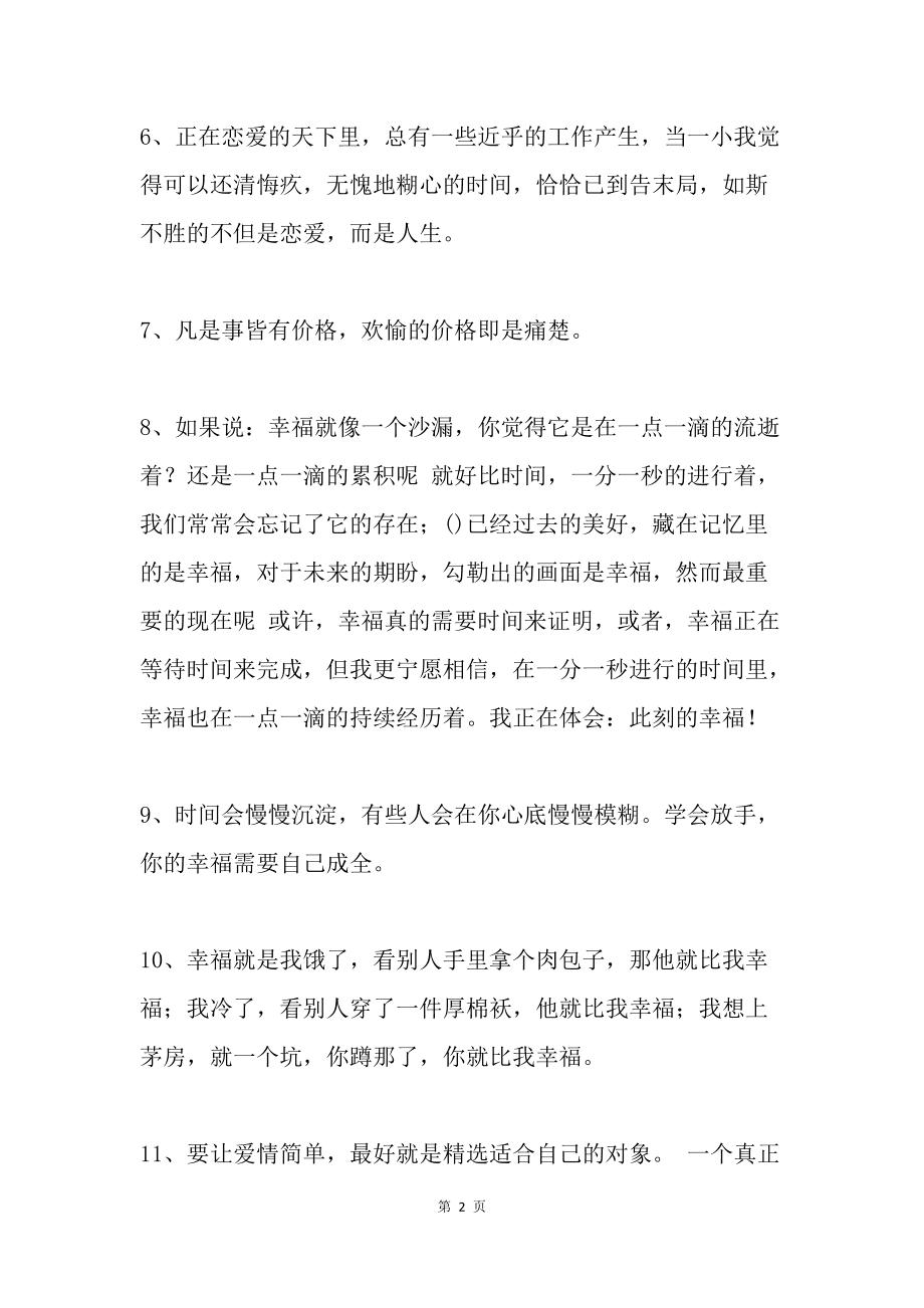 表达简单幸福生活的句子_(描述简单幸福生活的句子)