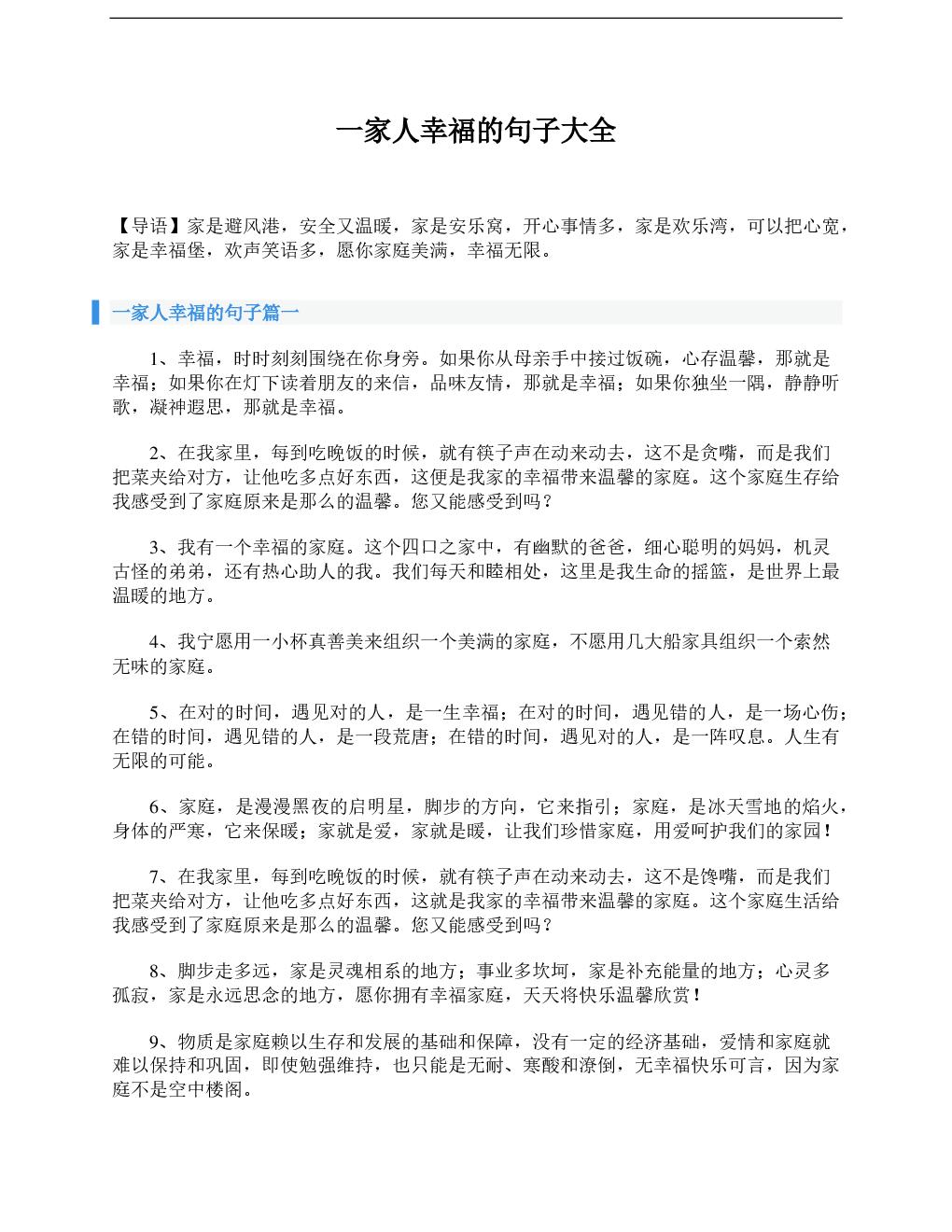 一家三口幸福简短唯美句子_(秀一家三口幸福的句子)