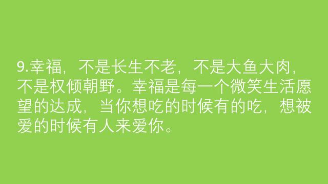关于幸福的唯美句子,关于幸福的句子经典