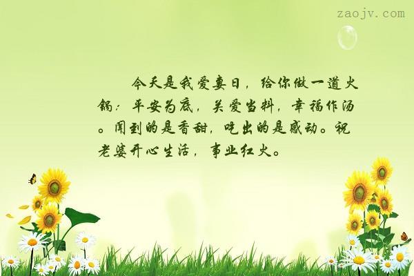 祝福婚姻美好幸福的句子_(珍惜婚姻家庭的句子)