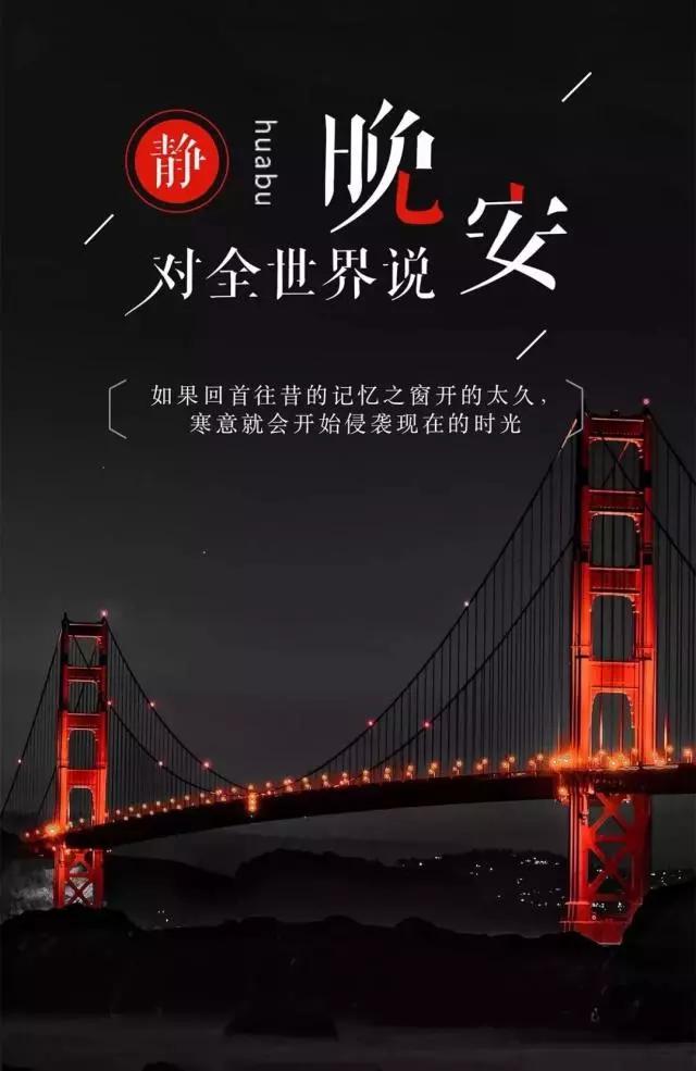 幸福可以来的慢一些,只要它是真的,晚点也真的无所谓,晚安!