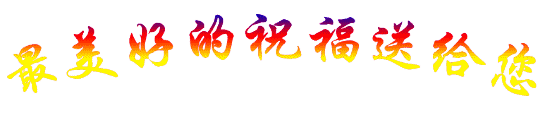 祝福家人幸福快乐的句子图片 祝福家人幸福快乐的句子图片
