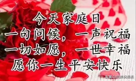 祝福家人幸福快乐的句子图片 祝福家人幸福快乐的句子图片