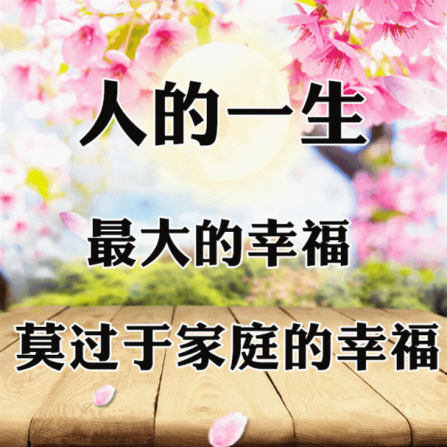 大家庭幸福温馨的句子 大家庭幸福温馨的句子