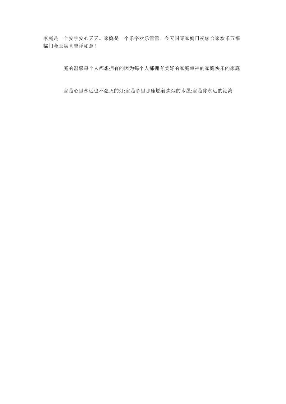 幸福的一家人精辟句子格言_【发家人照片配一句话】