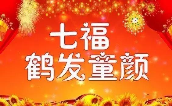 今天是又顺又发日，最好运的祝福送给你，祝你吉祥、快乐、幸福！