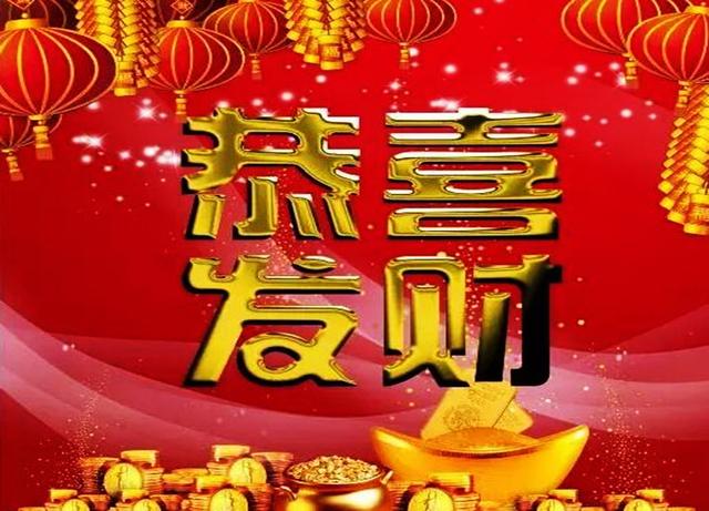 今天是又顺又发日，最好运的祝福送给你，祝你吉祥、快乐、幸福！