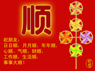 今天是又顺又发日，最好运的祝福送给你，祝你吉祥、快乐、幸福！