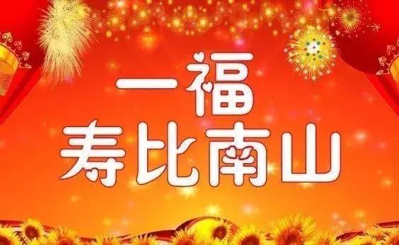 今天是又顺又发日，最好运的祝福送给你，祝你吉祥、快乐、幸福！