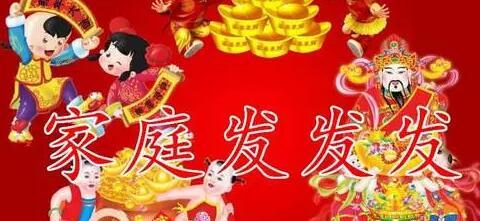 今天是又顺又发日，最好运的祝福送给你，祝你吉祥、快乐、幸福！