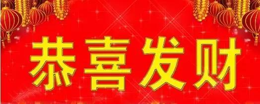 今天是又顺又发日，最好运的祝福送给你，祝你吉祥、快乐、幸福！