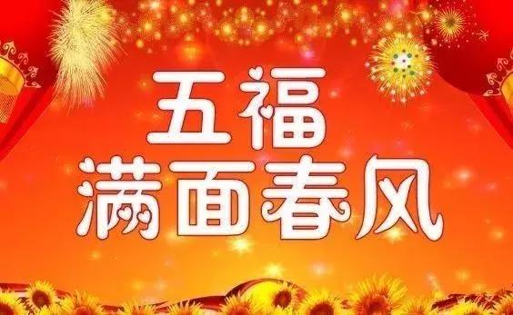 今天是又顺又发日，最好运的祝福送给你，祝你吉祥、快乐、幸福！
