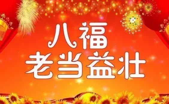 今天是又顺又发日，最好运的祝福送给你，祝你吉祥、快乐、幸福！