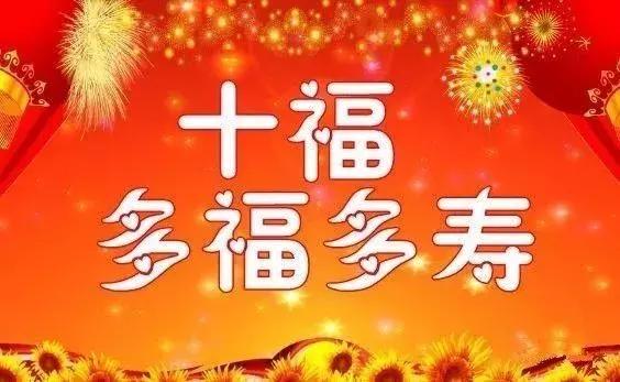 今天是又顺又发日，最好运的祝福送给你，祝你吉祥、快乐、幸福！