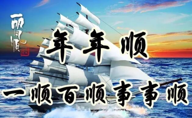 今天是又顺又发日，最好运的祝福送给你，祝你吉祥、快乐、幸福！