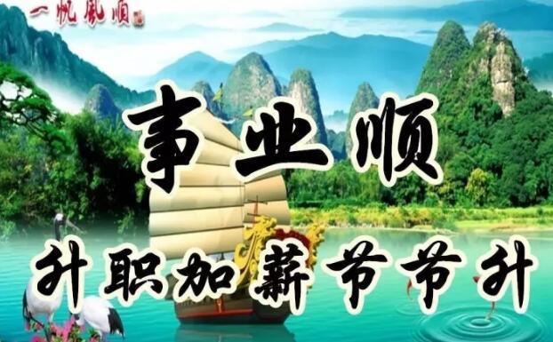 今天是又顺又发日，最好运的祝福送给你，祝你吉祥、快乐、幸福！