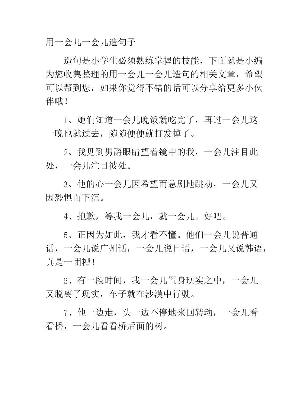 幸福造句子(幸福造十个句子)