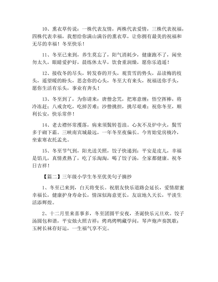 优美的句子摘抄小学生_(100句好词好句摘抄)