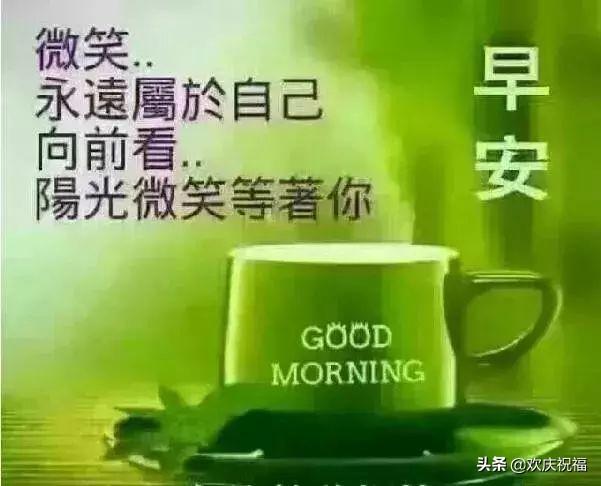 2019最新版早上好简短暖心祝福句子 温馨早上好祝福语录图片