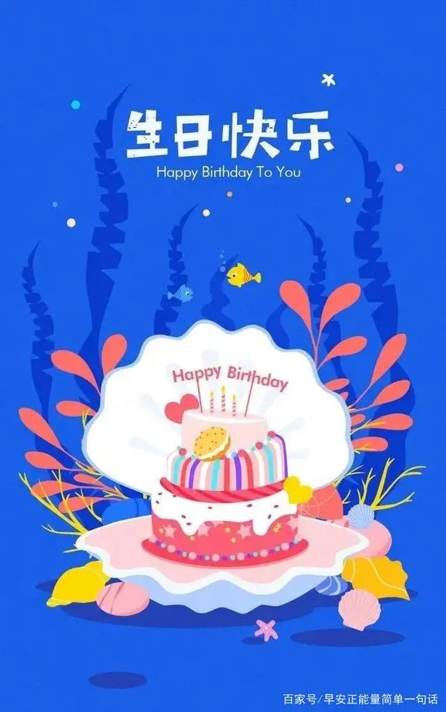 生日祝福语文案大全,创意满满,温暖句子-句子橘 生日祝福语文案大全,创意满满,温暖句子-句子橘