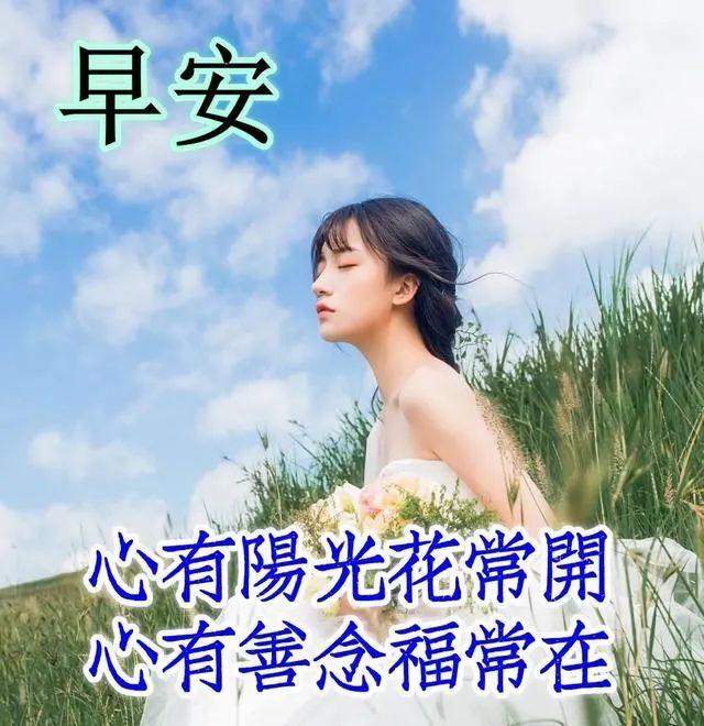 4月11日周未早晨温馨的早安祝福语句,微信早上漂亮的问候表情图片-句子橘 4月11日周未早晨温馨的早安祝福语句,微信早上漂亮的问候表情图片-句子橘