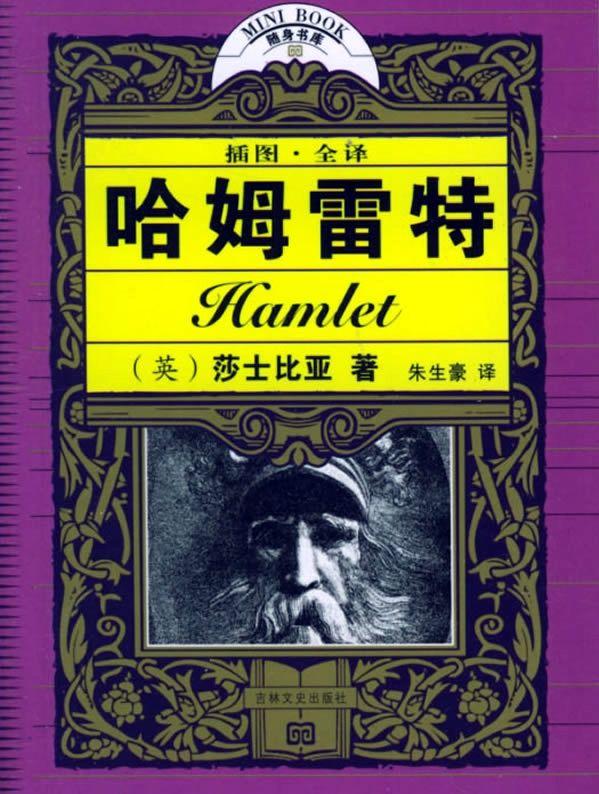 《哈姆雷特》最深刻的十五句话,感受难以超越的经典