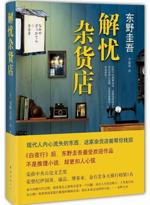东野圭吾《解忧杂货铺》精辟语录20句,句句发人深思