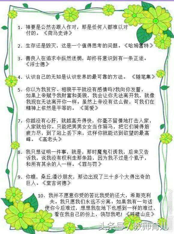 100部世界名著经典里的句子，孩子用作文里，会加不少分！爸妈转
