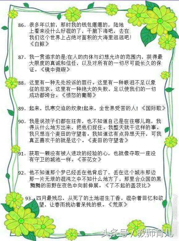 100部世界名著经典里的句子，孩子用作文里，会加不少分！爸妈转