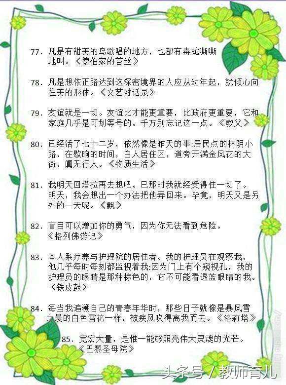 100部世界名著经典里的句子，孩子用作文里，会加不少分！爸妈转