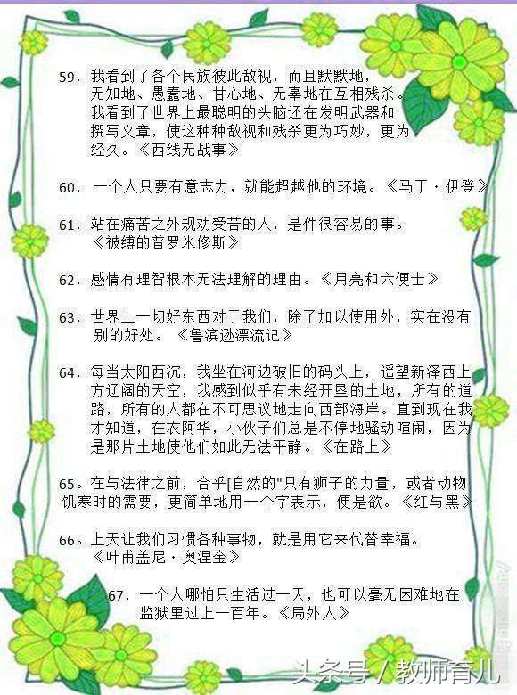 100部世界名著经典里的句子，孩子用作文里，会加不少分！爸妈转